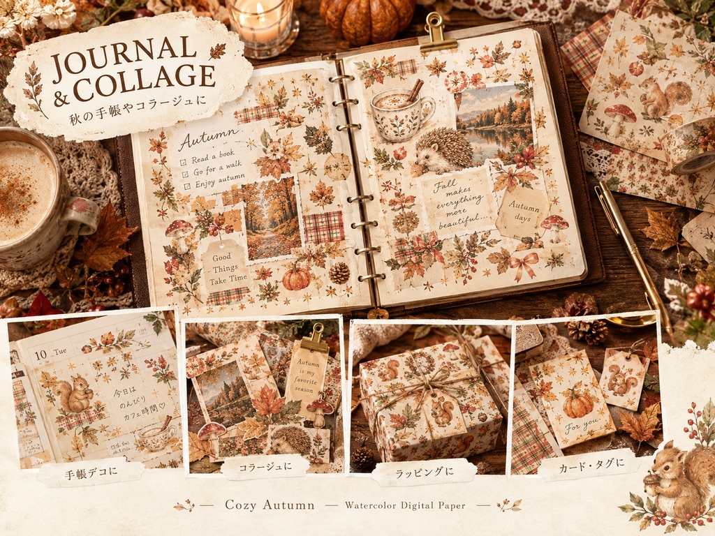 🍂 ① Cozy Autumn|ほっこり秋の森 秋の森をテーマにした水彩デジタルペーパー12柄