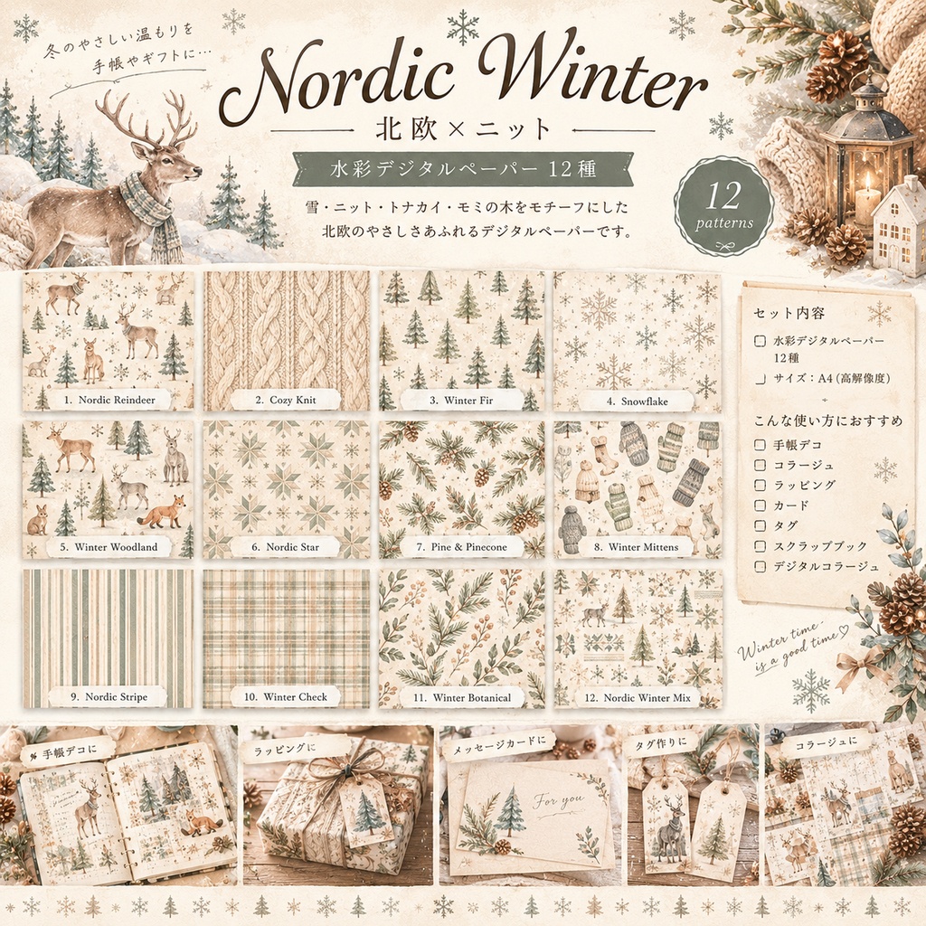 Nordic Winter|北欧×ニット 水彩デジタルペーパー12種