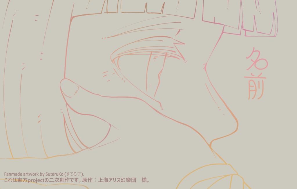 名前(電子版)