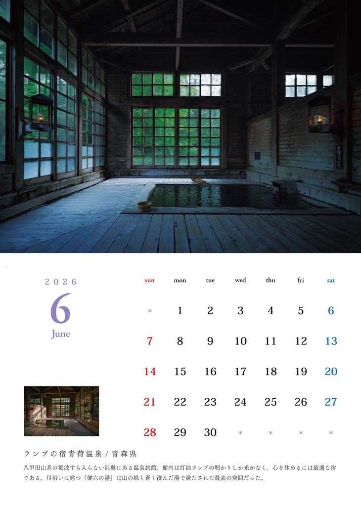 鄙び暦 2026【発送12/26〜】