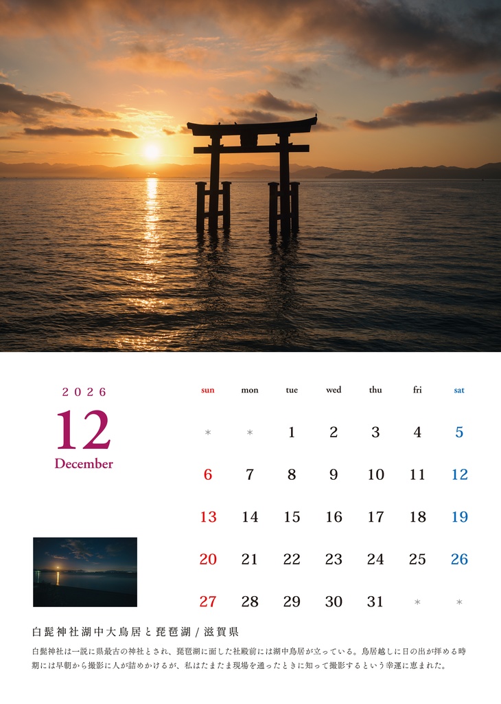 鄙び暦 2026【発送12/26〜】