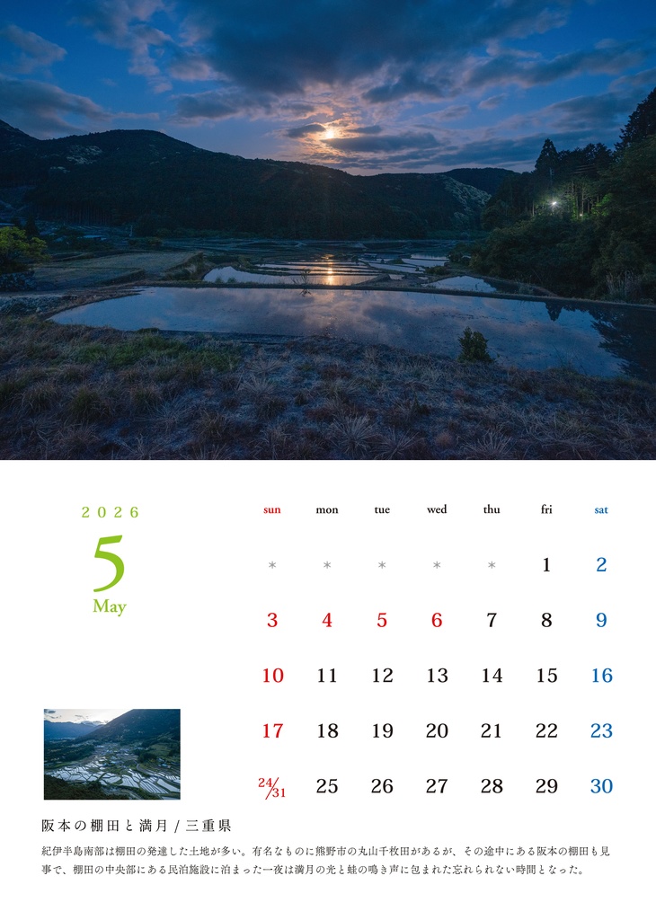 鄙び暦 2026【発送12/26〜】