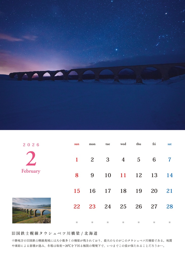 鄙び暦 2026【発送12/26〜】