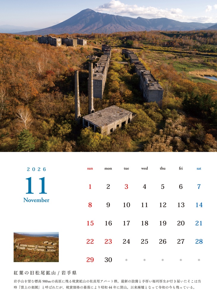 鄙び暦 2026【発送12/26〜】