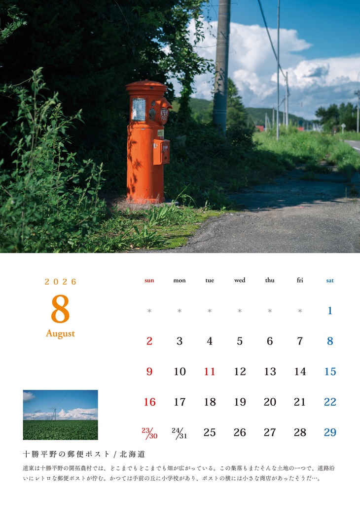 鄙び暦 2026【発送12/26〜】