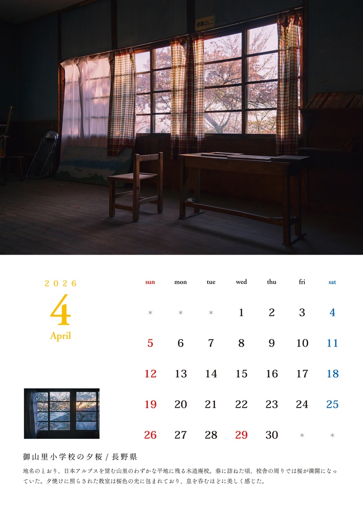 鄙び暦 2026【発送12/26〜】