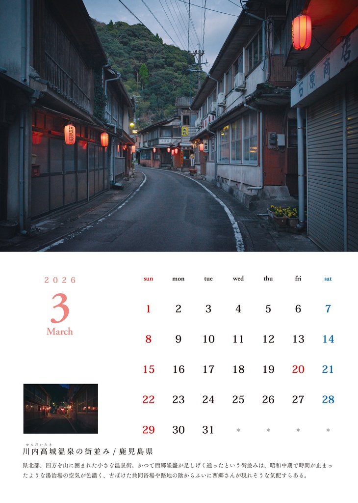 鄙び暦 2026【発送12/26〜】