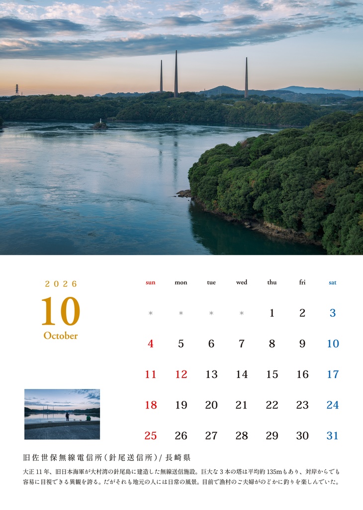 鄙び暦 2026【発送12/26〜】