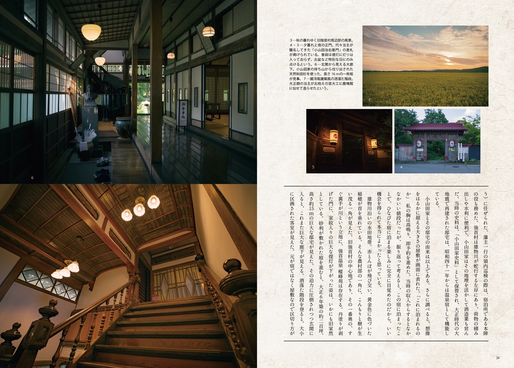 ひなび旅ひなび宿Ⅰ(1)【2023年第3訂】