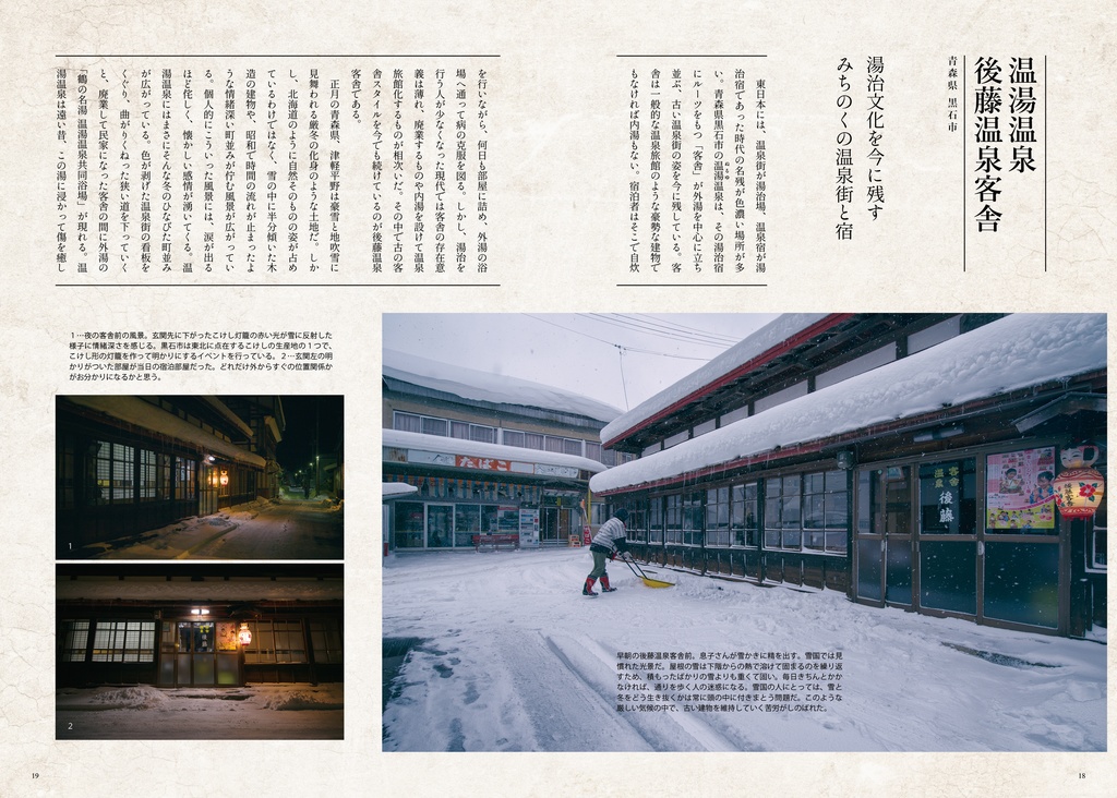 ひなび旅ひなび宿Ⅰ(1)【2023年第3訂】