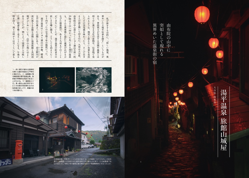 ひなび旅ひなび宿Ⅰ(1)【2023年第3訂】