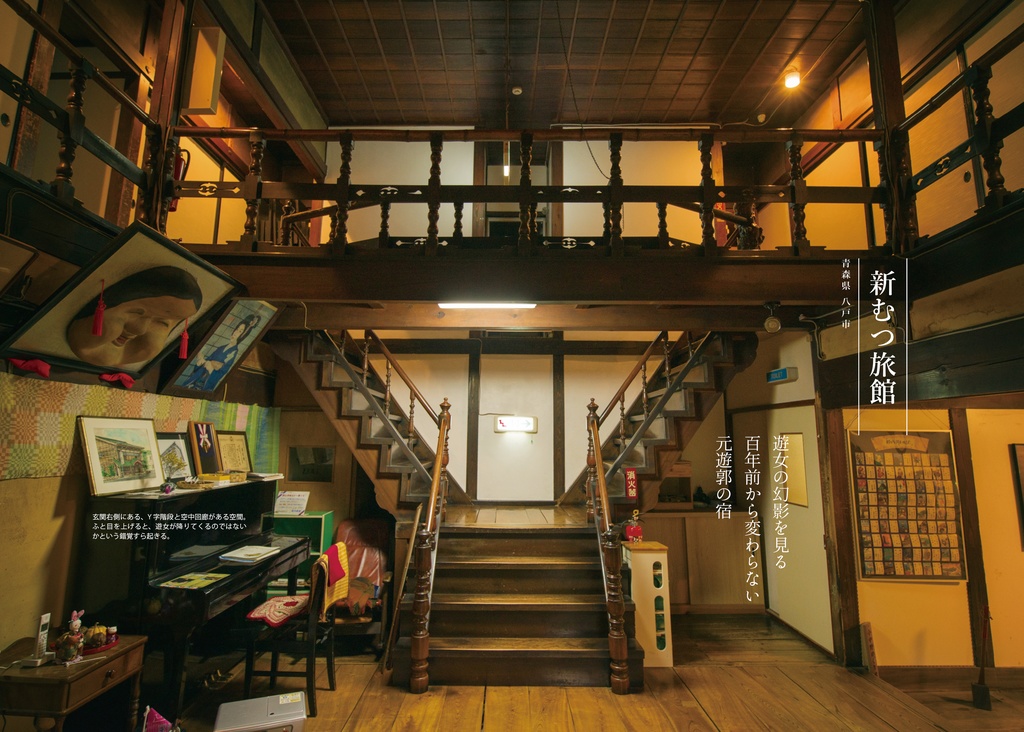 ひなび旅ひなび宿Ⅰ(1)【2023年第3訂】