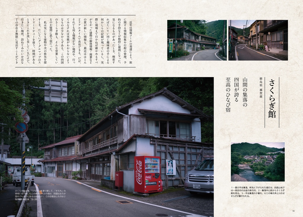 ひなび旅ひなび宿Ⅰ(1)【2023年第3訂】