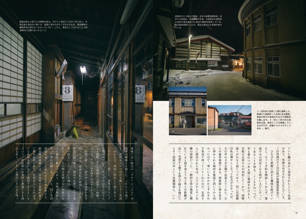 ひなび旅ひなび宿Ⅰ(1)【2023年第3訂】