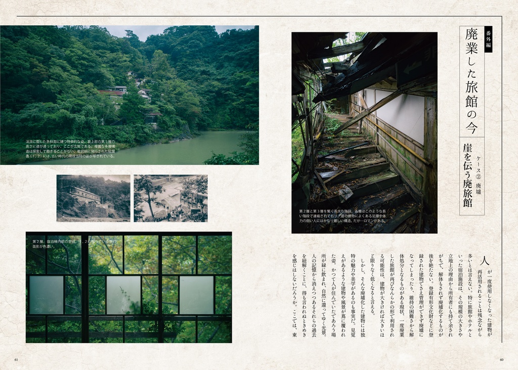 ひなび旅ひなび宿Ⅰ(1)【2023年第3訂】