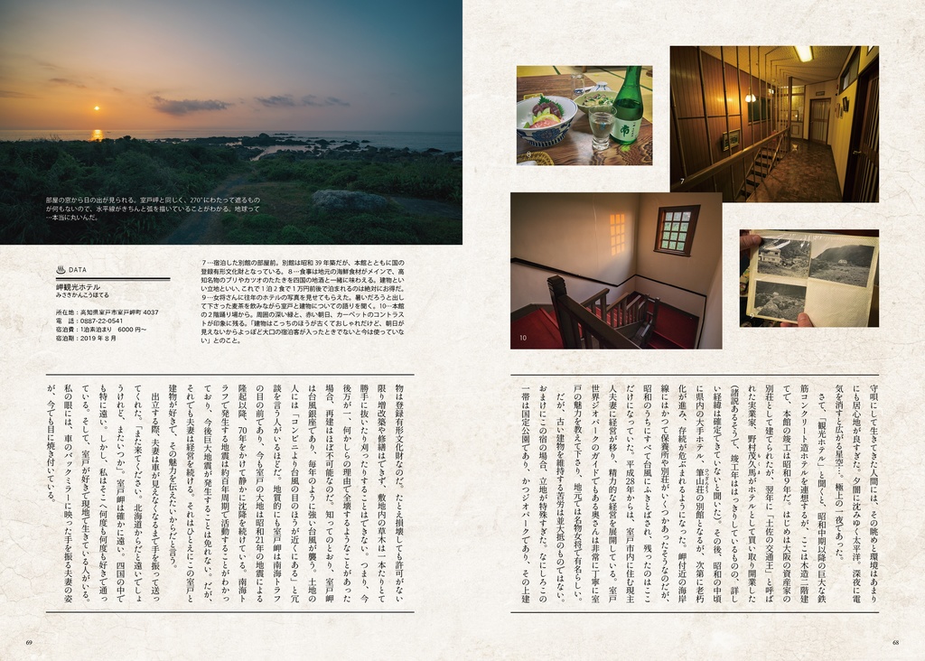 ひなび旅ひなび宿Ⅰ(1)【2023年第3訂】