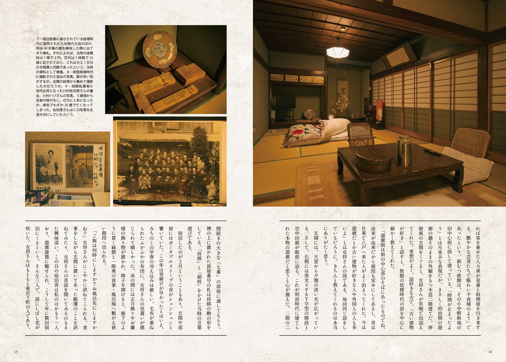 ひなび旅ひなび宿Ⅰ(1)【2023年第3訂】