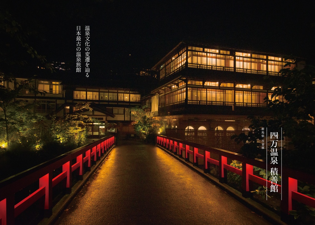 ひなび旅ひなび宿Ⅰ(1)【2023年第3訂】