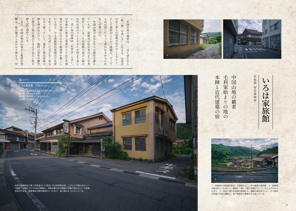 ひなび旅ひなび宿Ⅱ(2) (2023年、C102新刊)