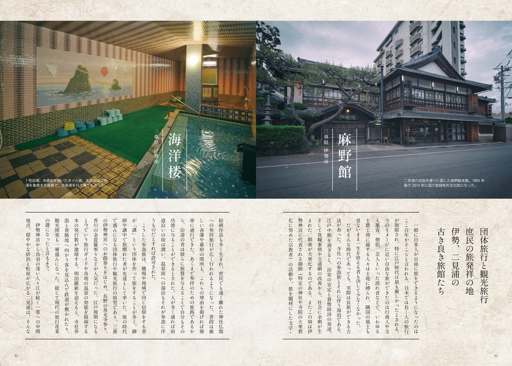 ひなび旅ひなび宿Ⅱ(2) (2023年、C102新刊)