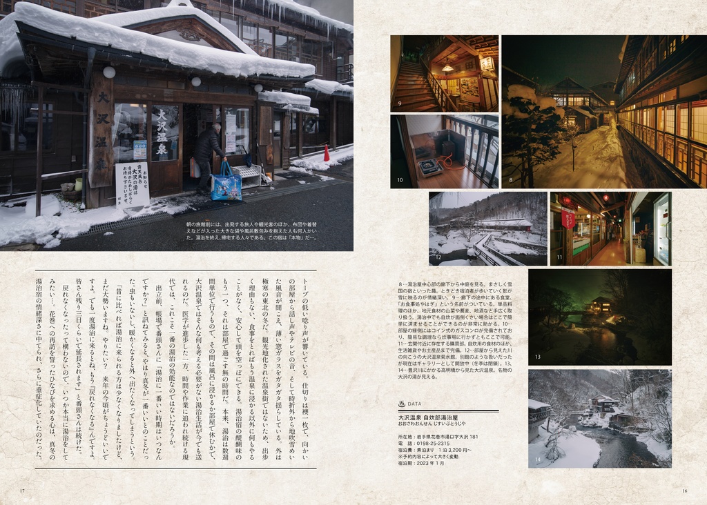 ひなび旅ひなび宿Ⅱ(2) (2023年、C102新刊)