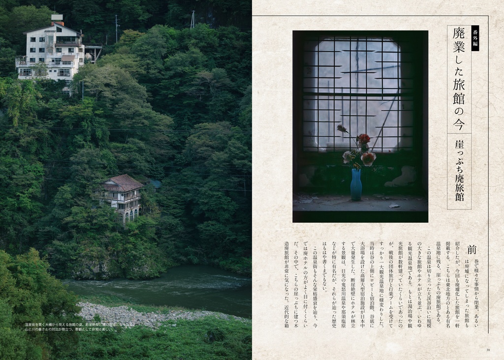 ひなび旅ひなび宿Ⅱ(2) (2023年、C102新刊)