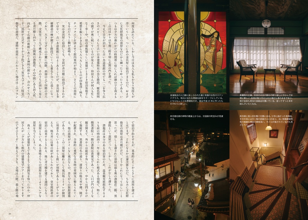 ひなび旅ひなび宿Ⅱ(2) (2023年、C102新刊)