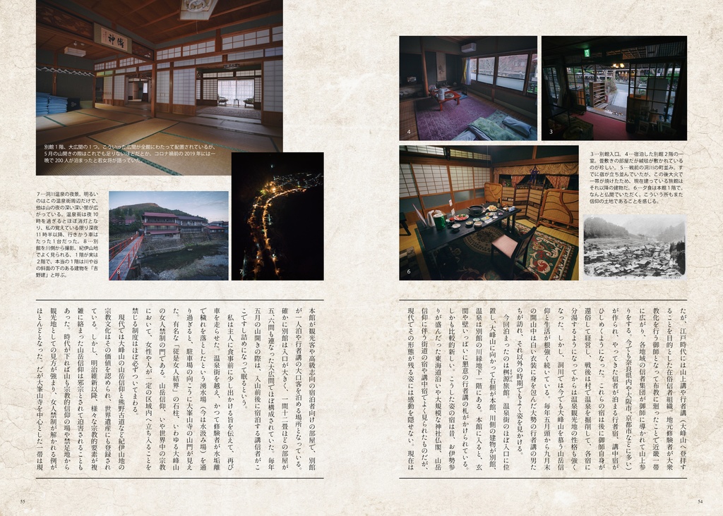 ひなび旅ひなび宿Ⅱ(2) (2023年、C102新刊)