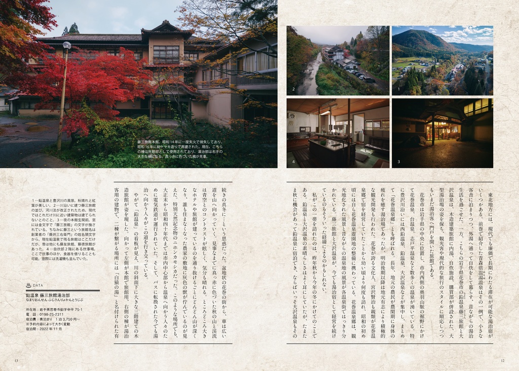 ひなび旅ひなび宿Ⅱ(2) (2023年、C102新刊)