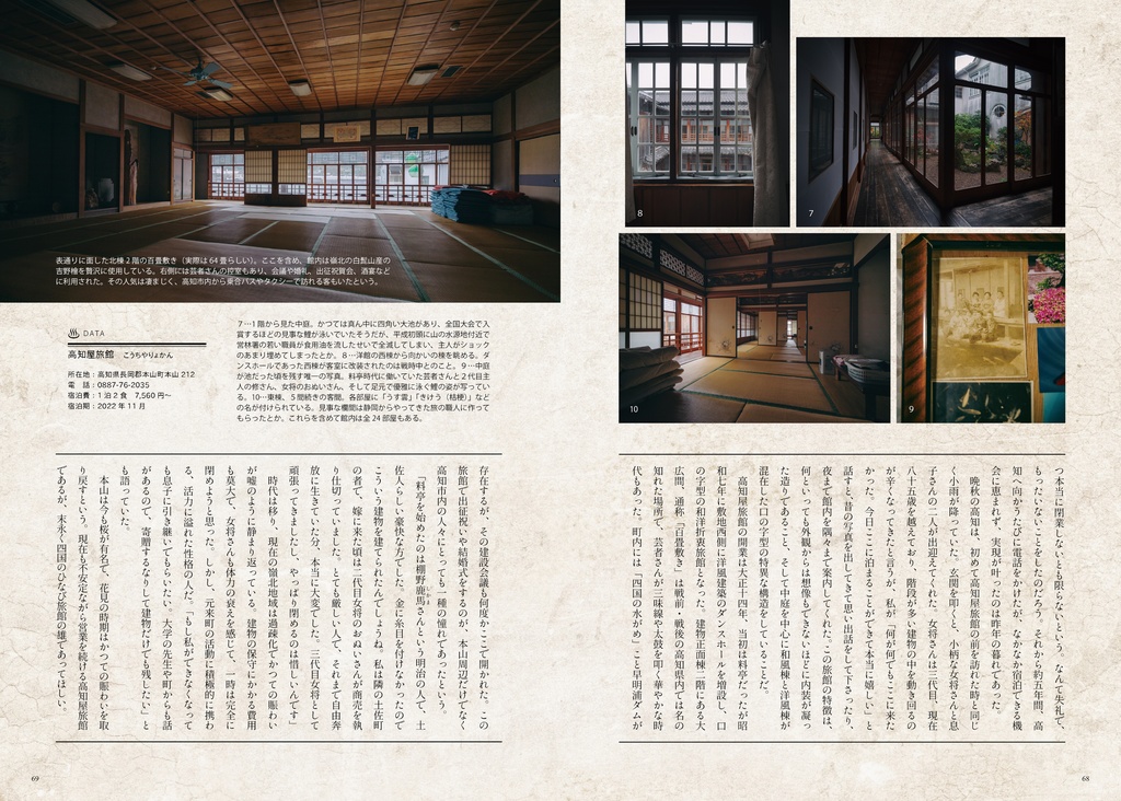 ひなび旅ひなび宿Ⅱ(2) (2023年、C102新刊)