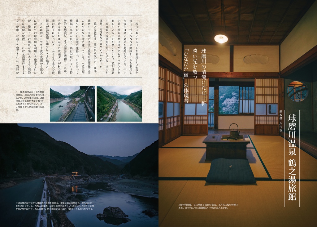 ひなび旅ひなび宿Ⅱ(2) (2023年、C102新刊)