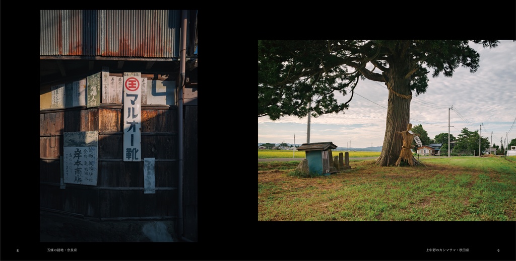 昨日の葬列【2024年12月改訂・第二版】