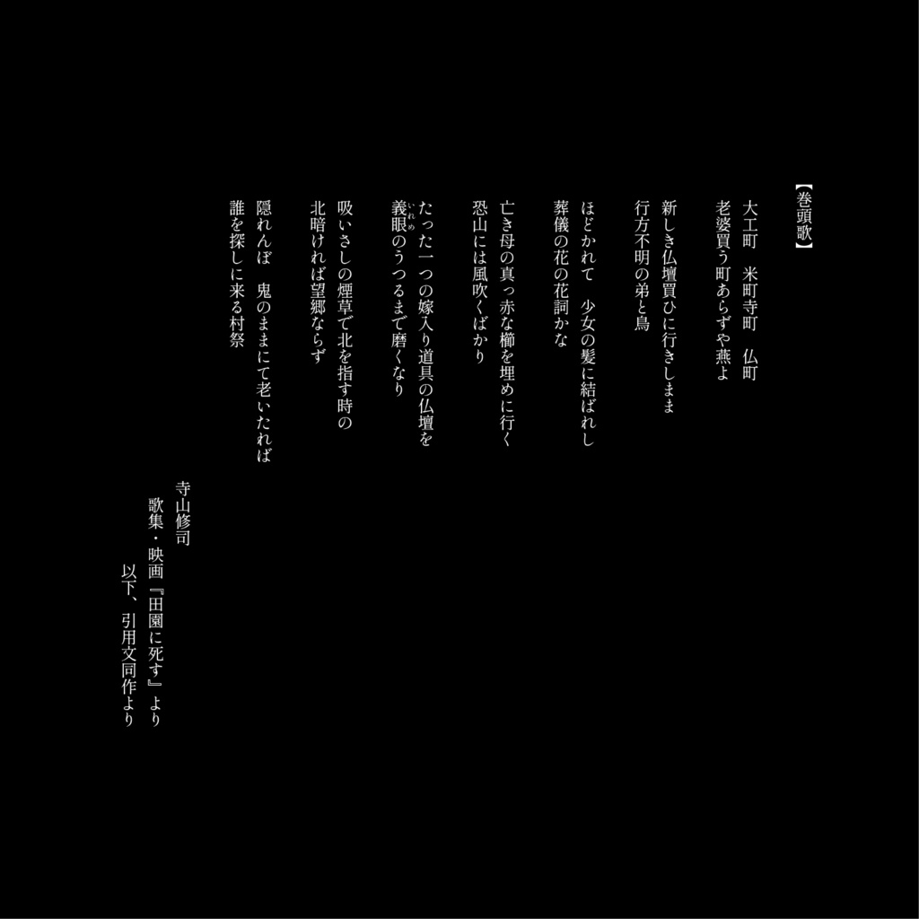 昨日の葬列【2024年12月改訂・第二版】