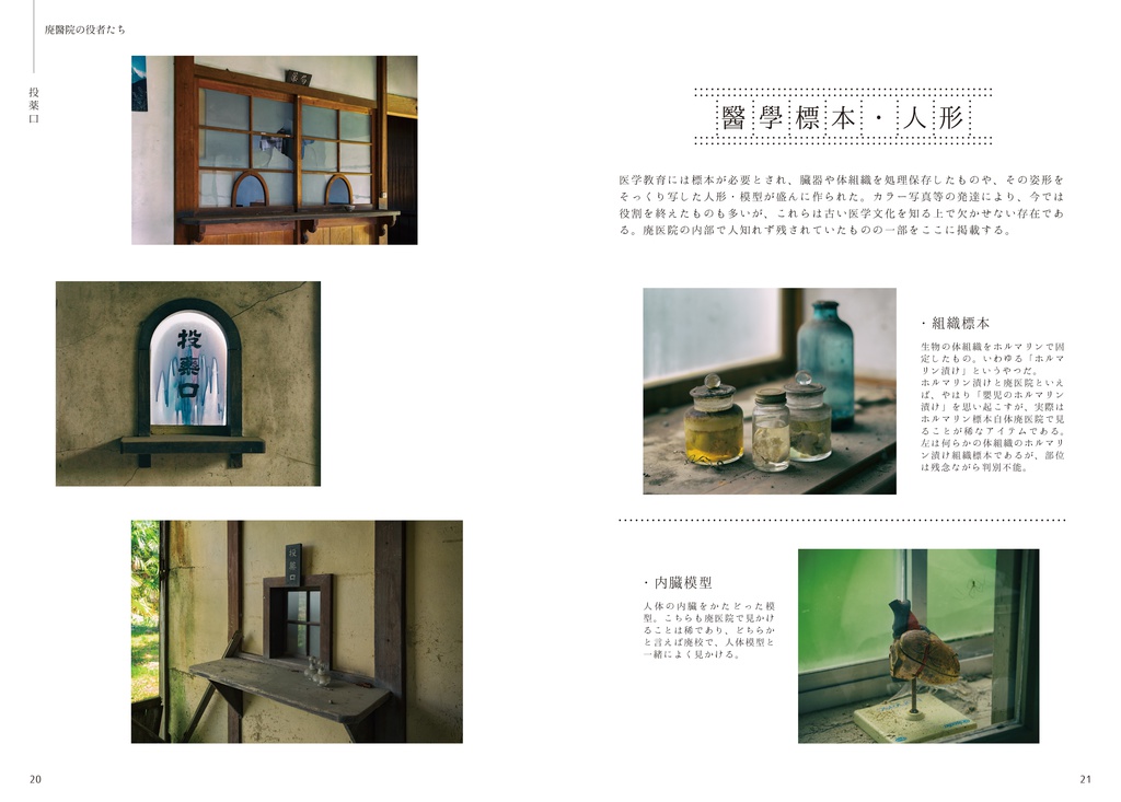 日本の廃醫院 壱號室【第四版】
