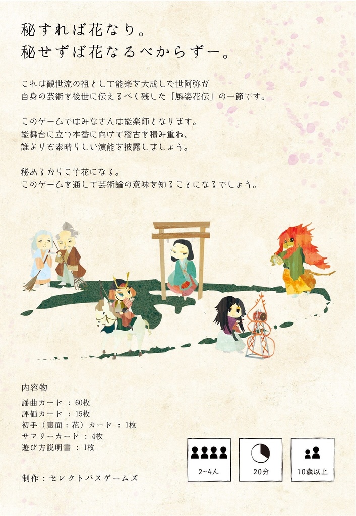 秘すれば花なり