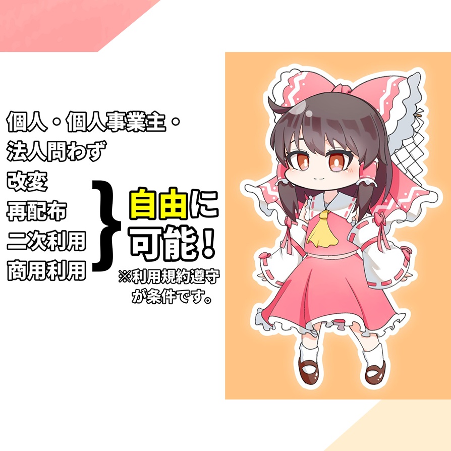 ゆっくり霊夢 立ち絵素材