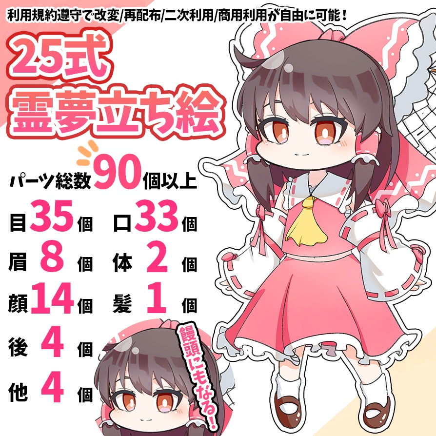 ゆっくり霊夢 立ち絵素材