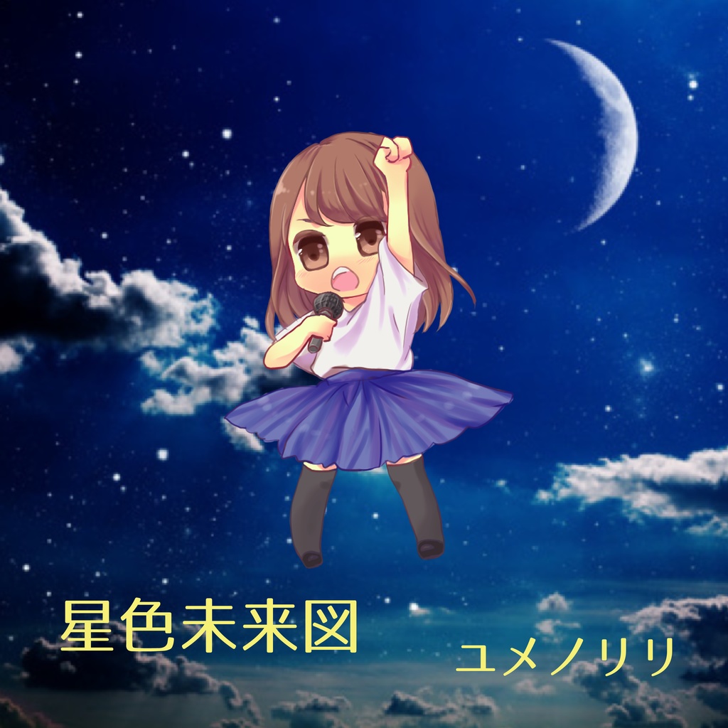  4th Single　星色未来図