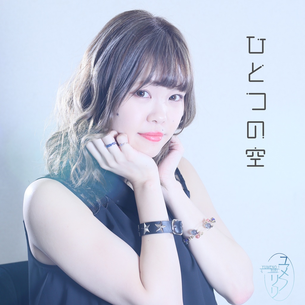 7th Single 「ひとつの空」2020ver.