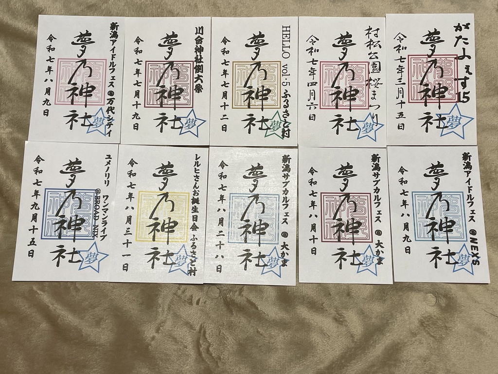 夢乃御朱印