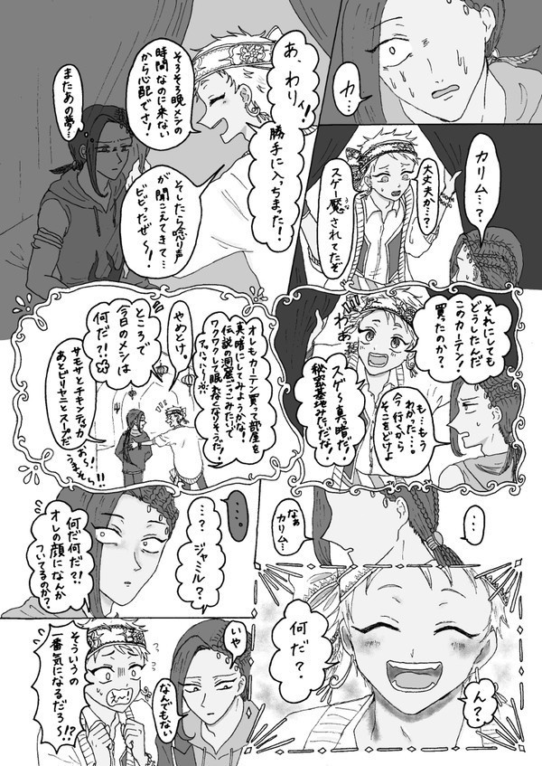 【ジャミカリ】夢蝕逃明