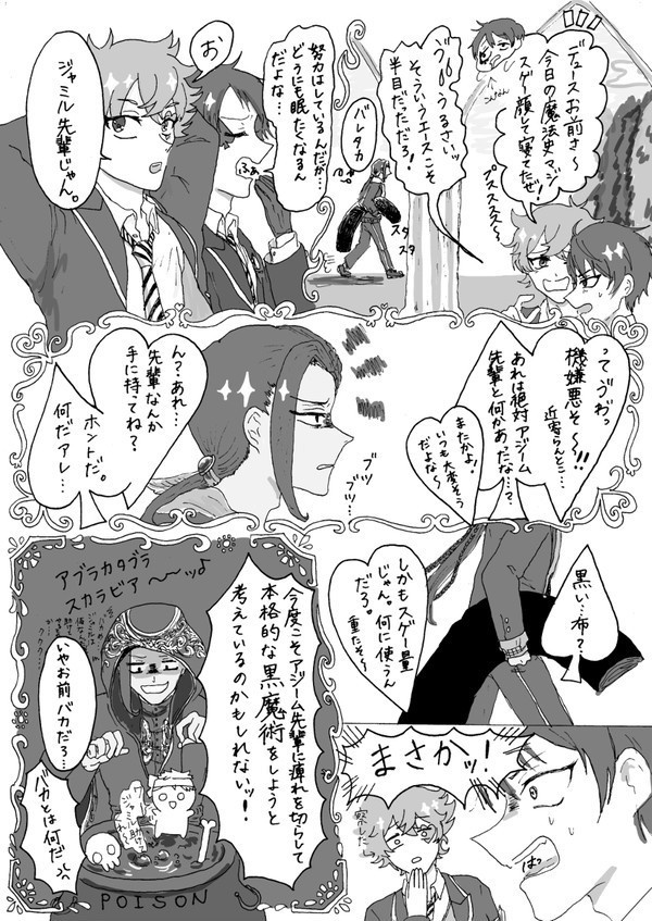 【ジャミカリ】夢蝕逃明