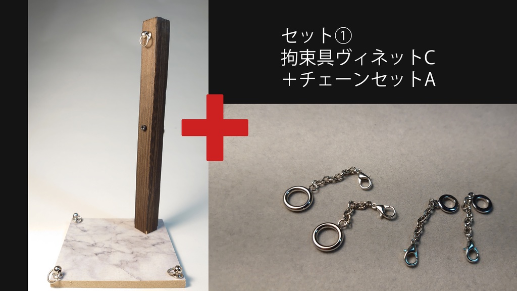 1/12 拘束ヴィネットC(拘束柱・大理石風)