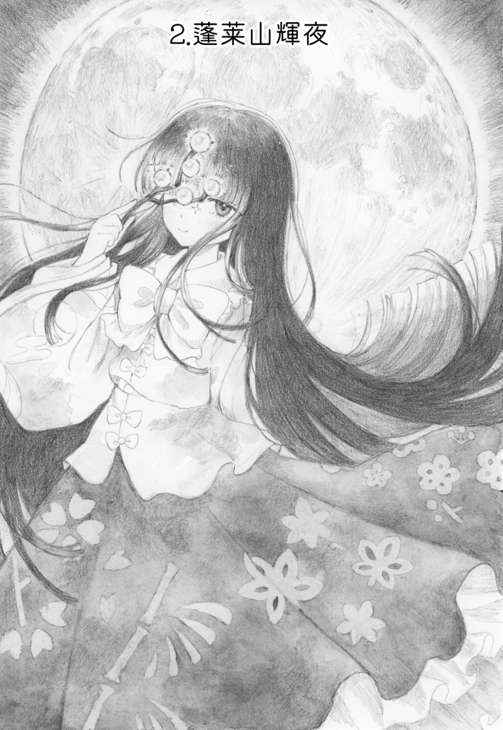 「無彩織」収録原画