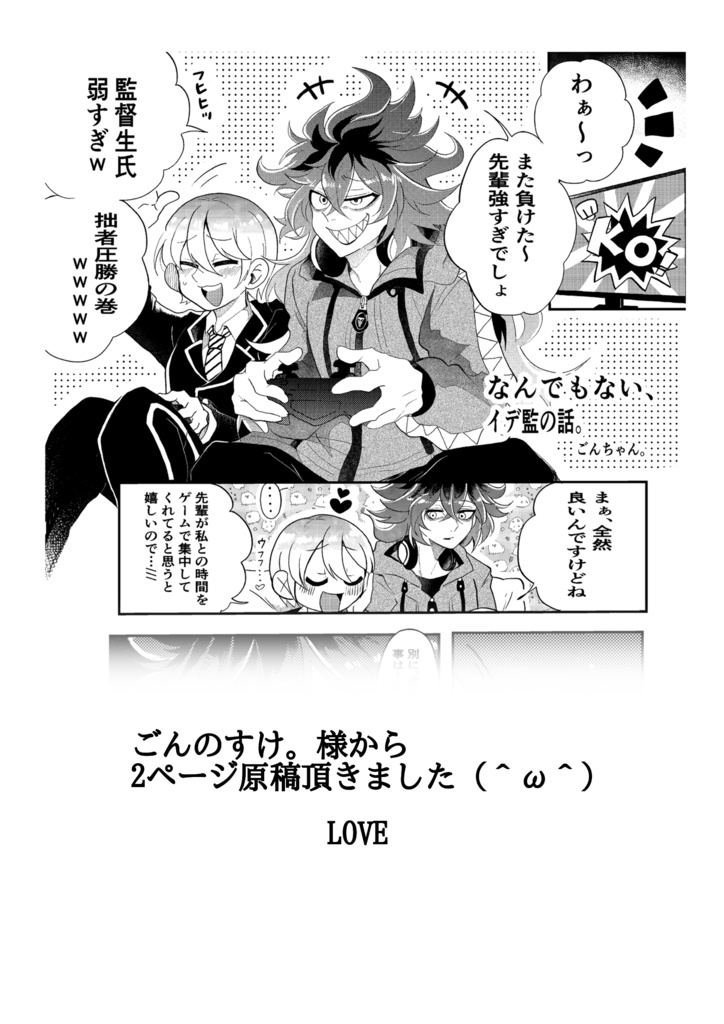 イデ監♀ 萌ハピバ