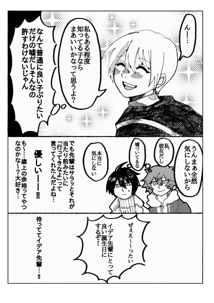 イデ監♀ 萌ハピバ