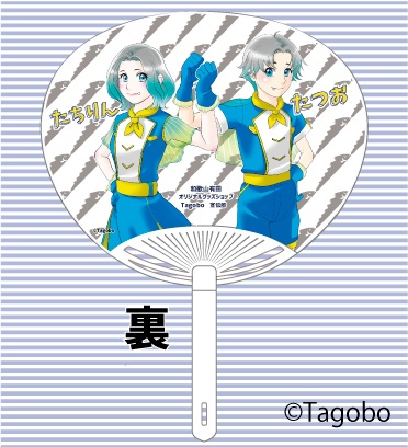 疫病タチ去レうちわ(tagobo宣伝部キャラクターグッズ)