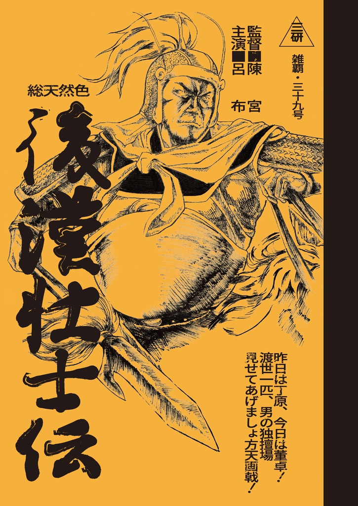 雑覇39
