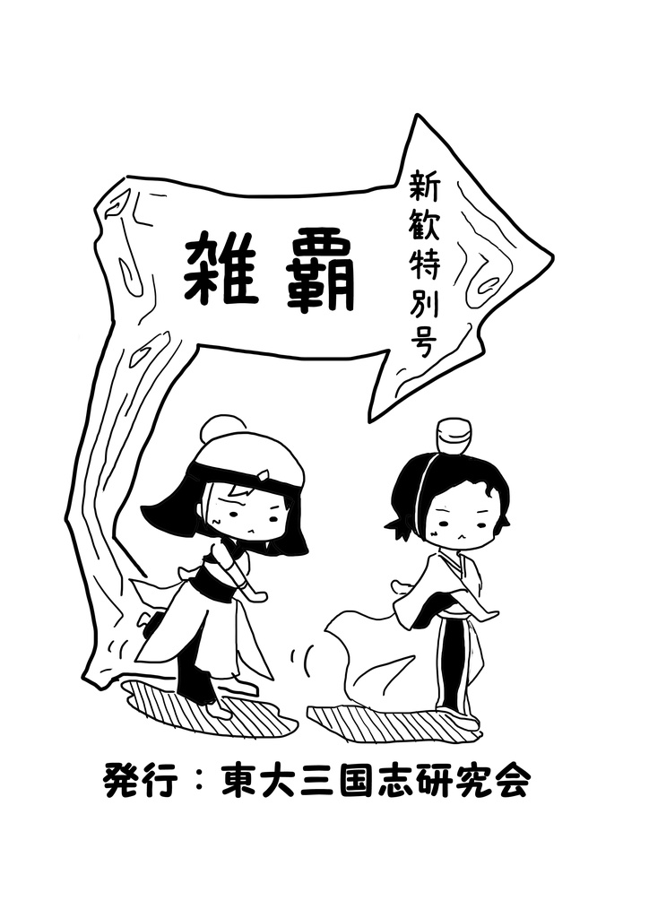 2019年度新歓冊子（簡約版）