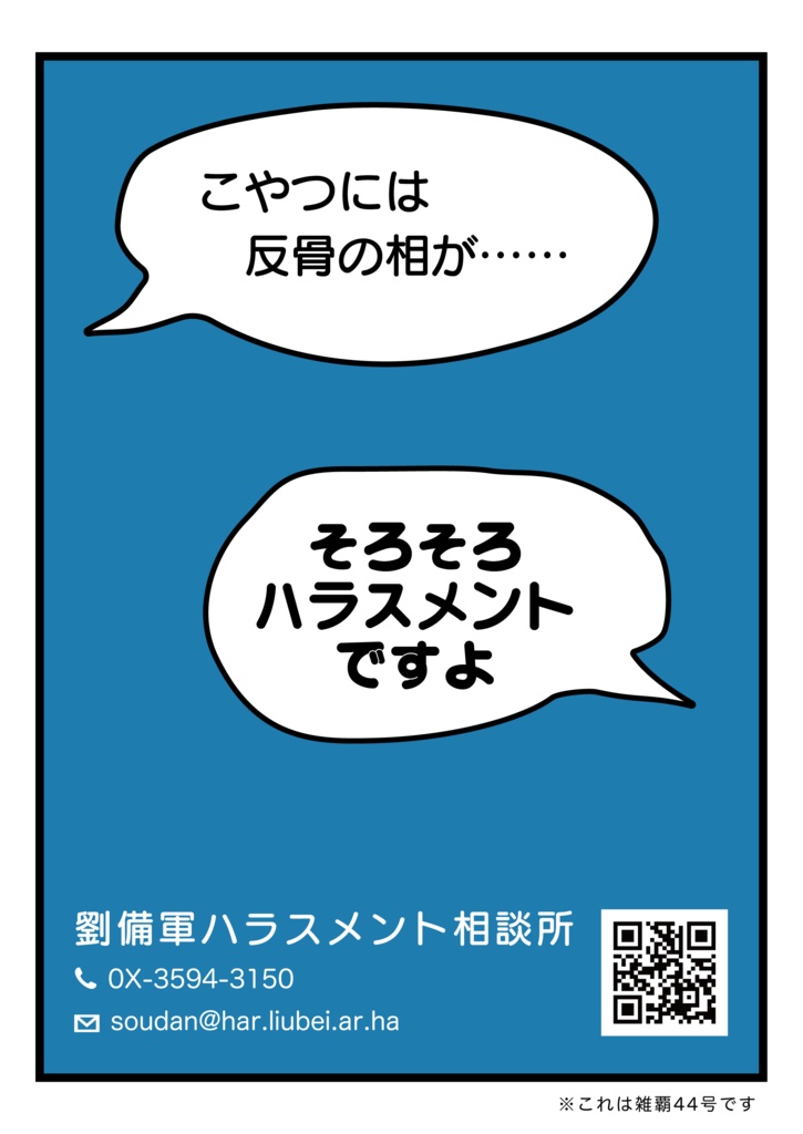 雑覇44